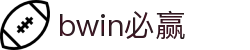 亚洲·bwin必赢国际-www.437ccm.com