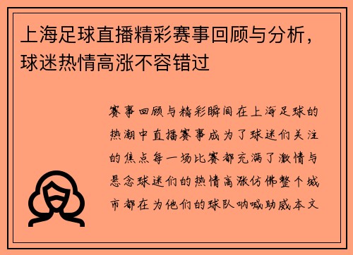 上海足球直播精彩赛事回顾与分析，球迷热情高涨不容错过