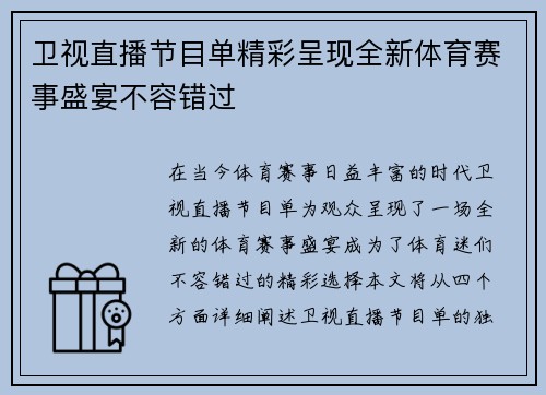 卫视直播节目单精彩呈现全新体育赛事盛宴不容错过