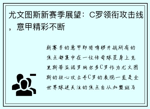 尤文图斯新赛季展望：C罗领衔攻击线，意甲精彩不断