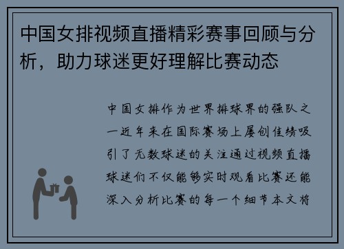 中国女排视频直播精彩赛事回顾与分析，助力球迷更好理解比赛动态