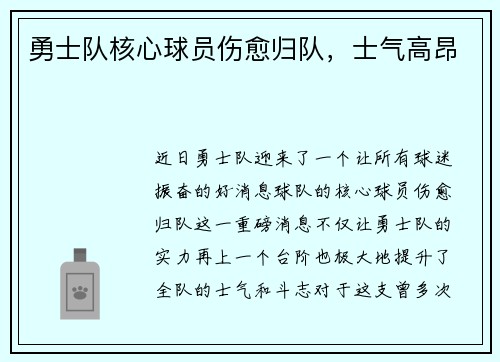 勇士队核心球员伤愈归队，士气高昂