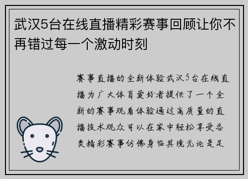 武汉5台在线直播精彩赛事回顾让你不再错过每一个激动时刻